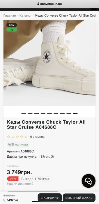 Кеды Converse Chuck Taylor All Star Cruise A04688C