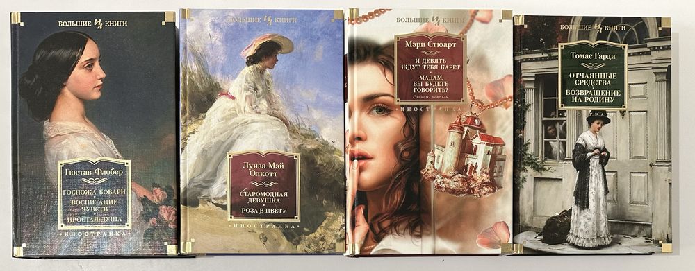 Большие книги. Классическая зарубежная литература, мировая литература