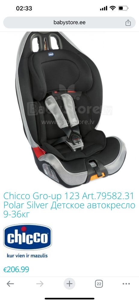 Автокрісло chicco 0-36кг група 1-2-3