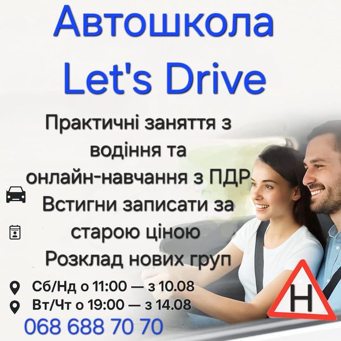 Автоінструктор, АКПП/МКПП Автошкола, додаткові заняття з водіння