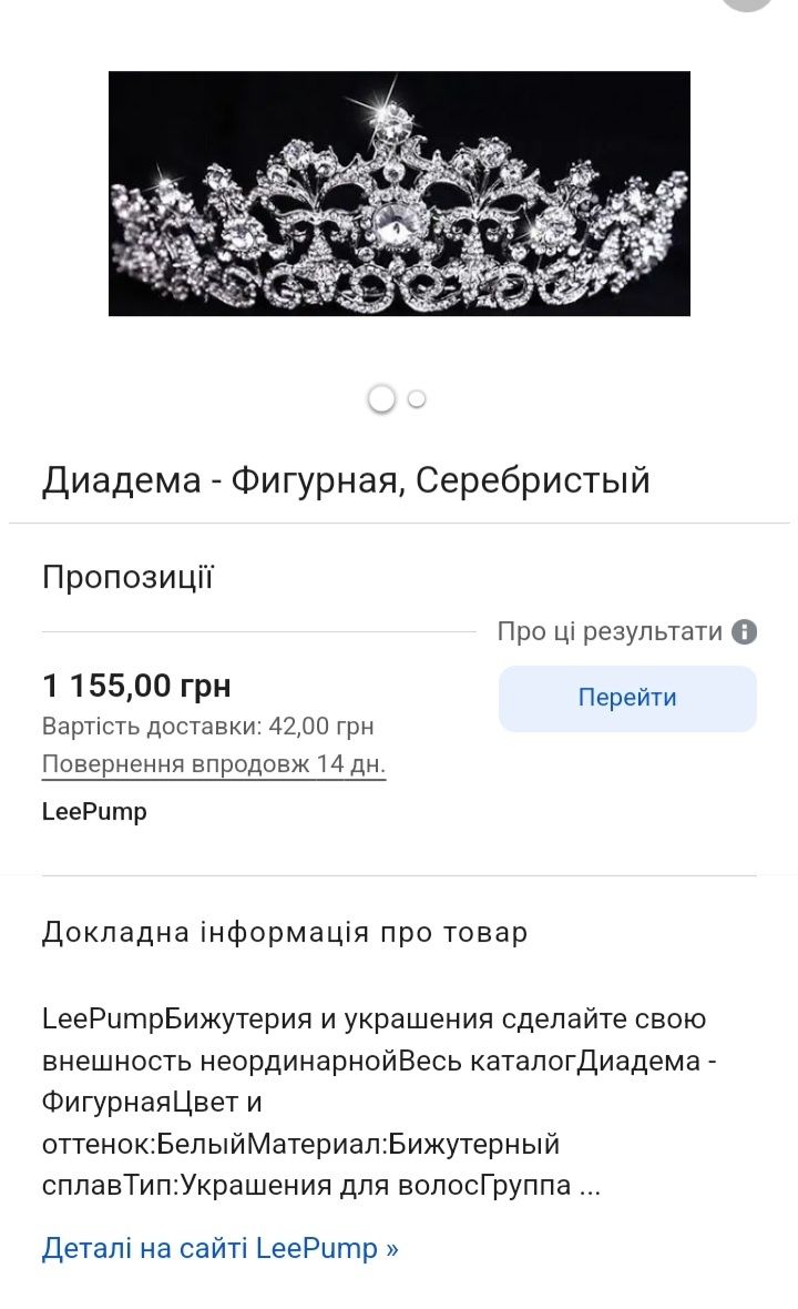 Продам корону на весілля