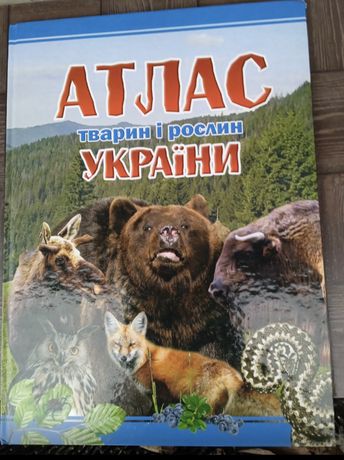 АТЛАС тварини і рослини України