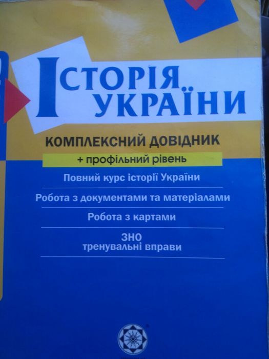 Історія підготовка до зно