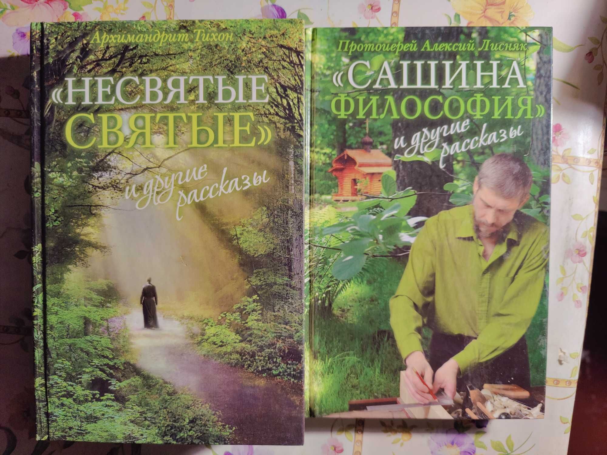 Зеленая серия надежды , рассказы, православие, христианство