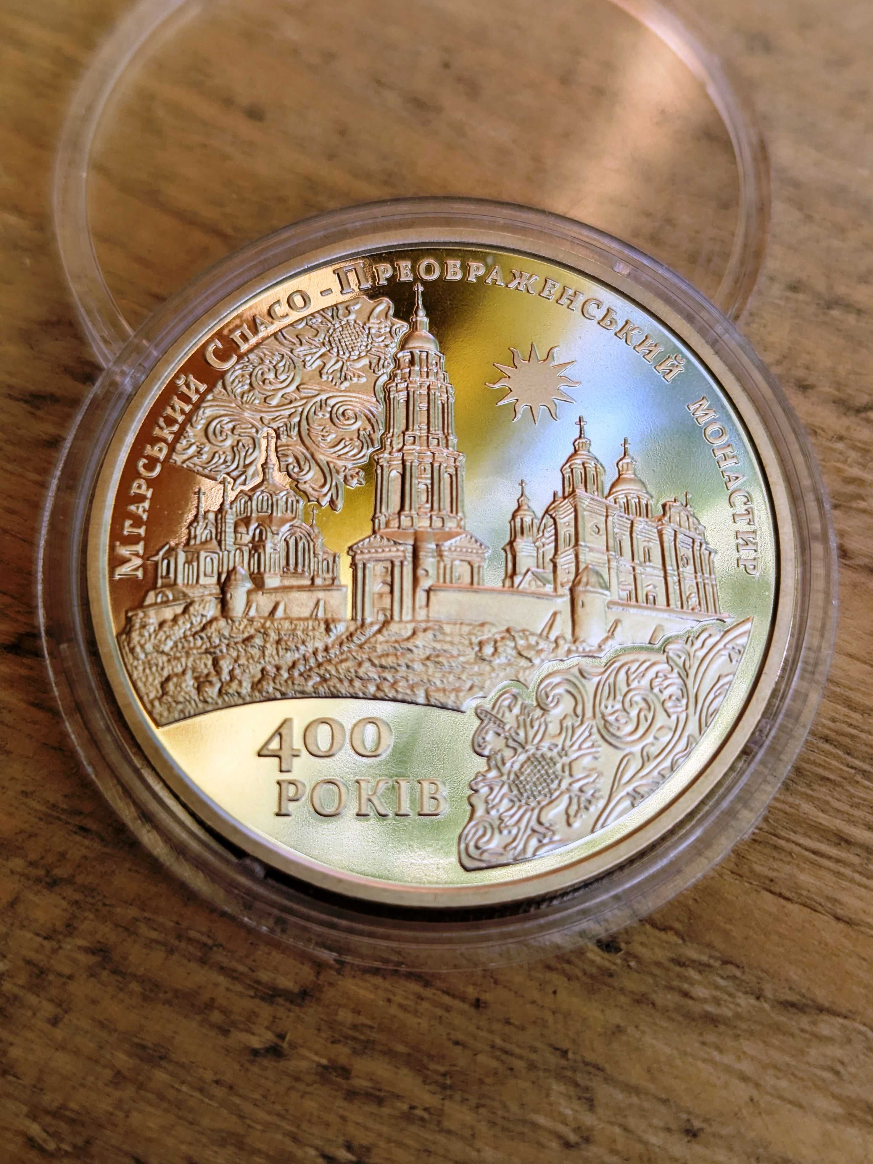 Монета НБУ 2019 року Мгарський Спасо-Преображенський монастир
