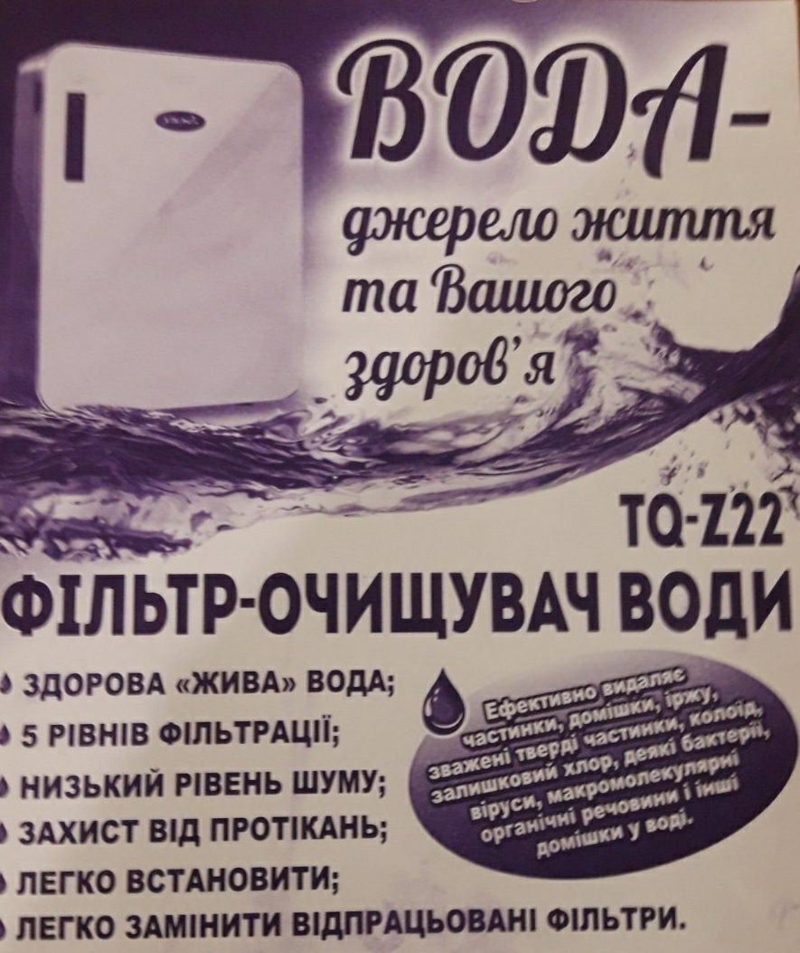 Фильтры - очистители воды Тянь-ши TQ-Z22