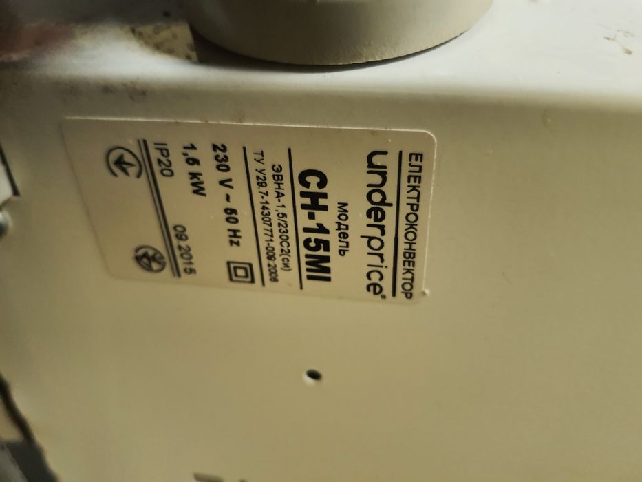 Конвектор underprice 1,5 kw