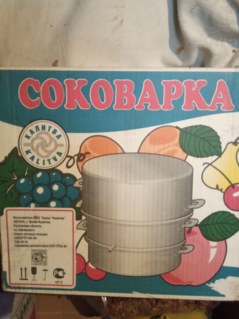 Продам соковарку 8л