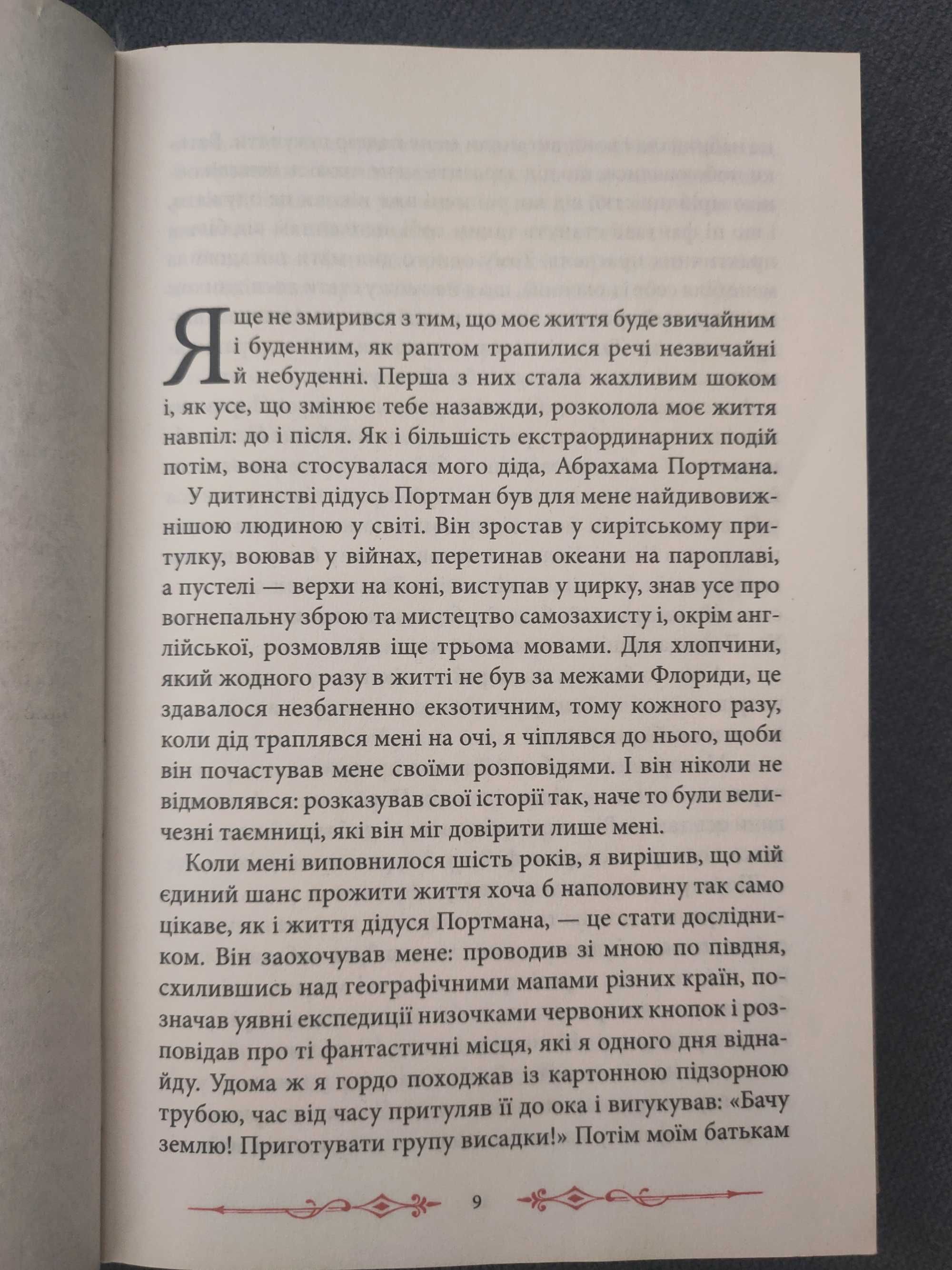 "Дім дивних дітей" Ренсом Ріггз (книга українською)