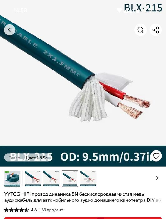 Hifi акустичний ofc кабель 1.5 жила