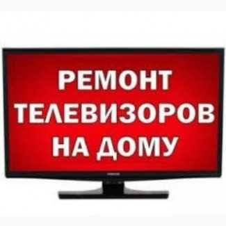 Ремонт телевизоров Черновцы вызов телемастера