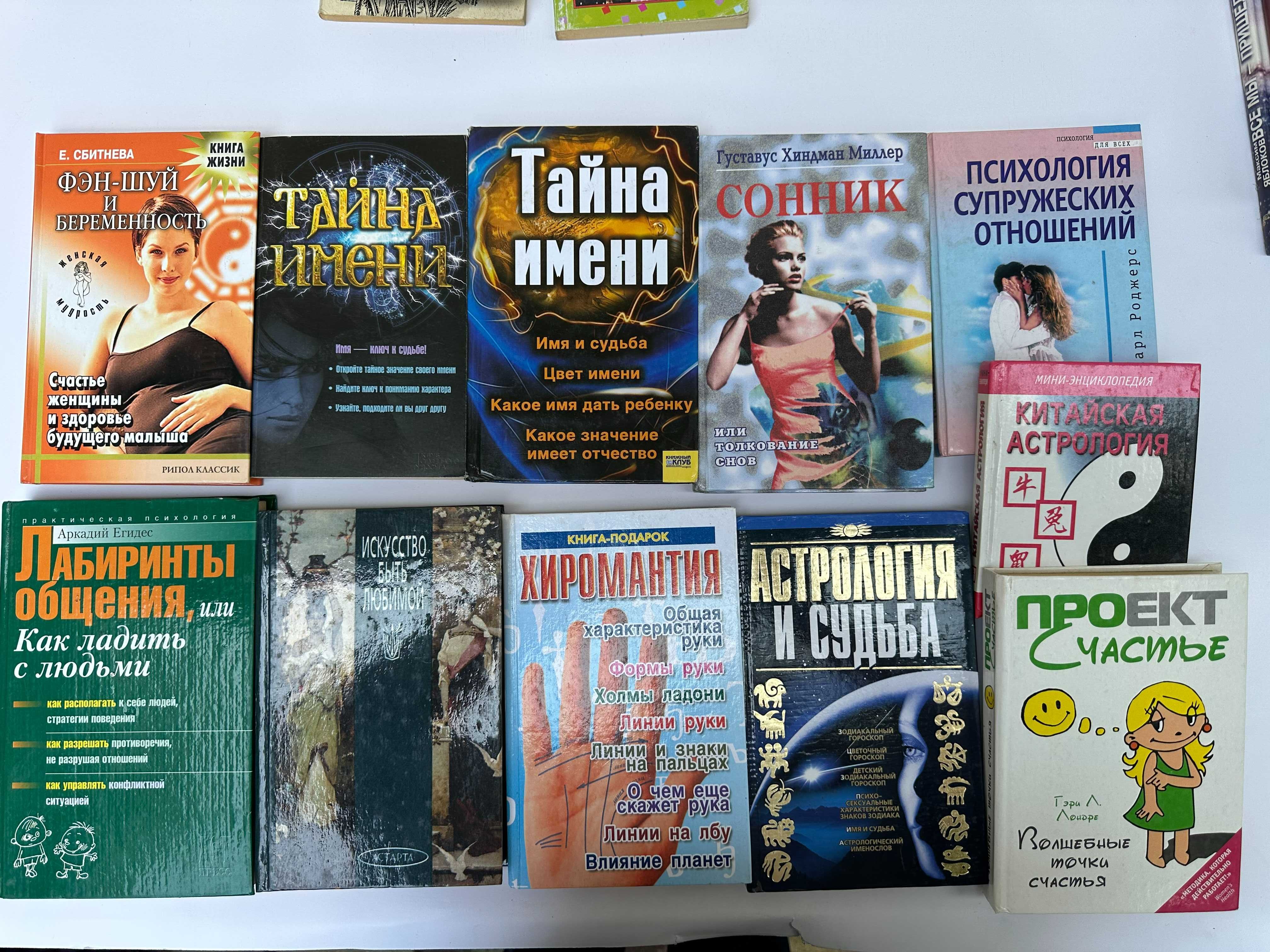 фен-шуй ,сонник, тайна имени, хиромантия, общение