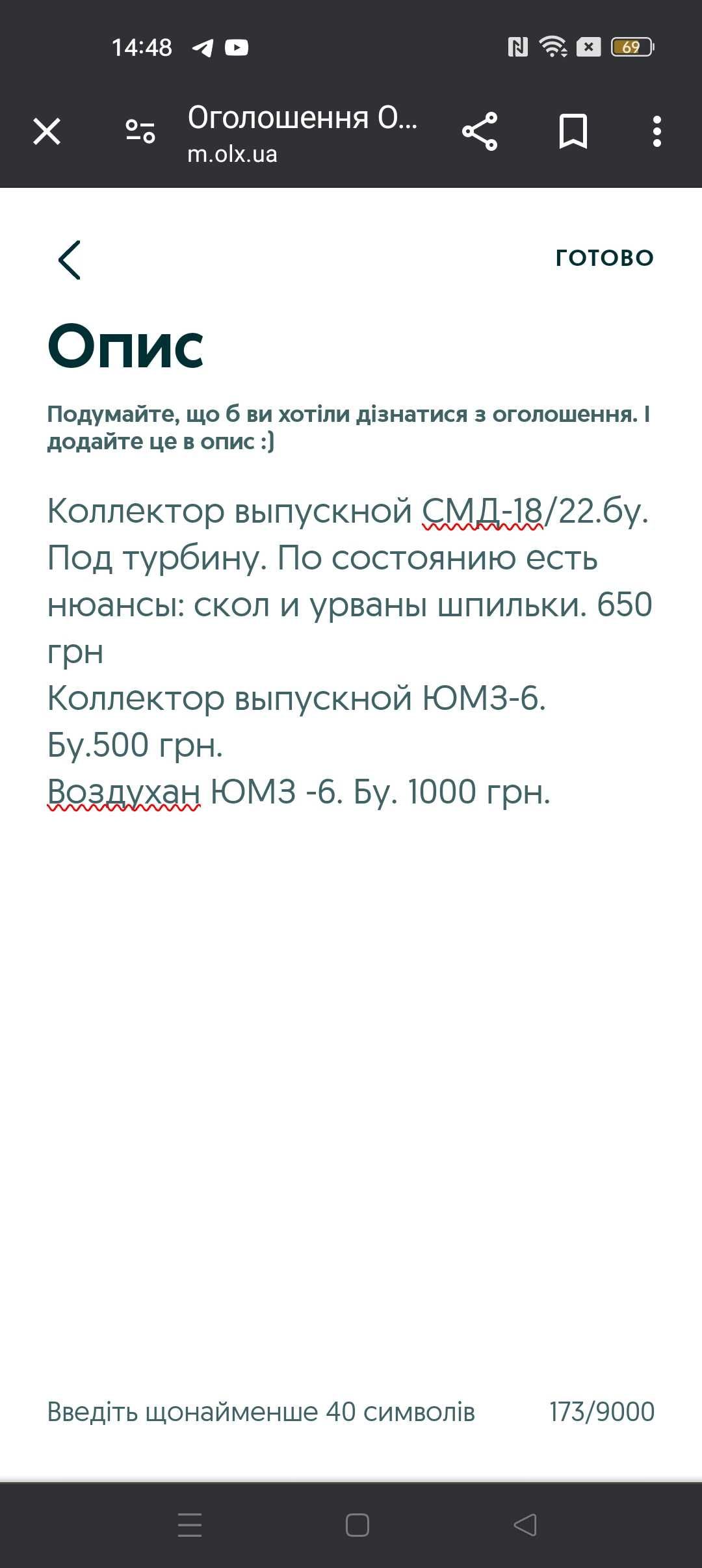 Вал измельчителя СК-5 Нива (Коллектор выпускной ,воздухан СМД-22,ЮМЗ)