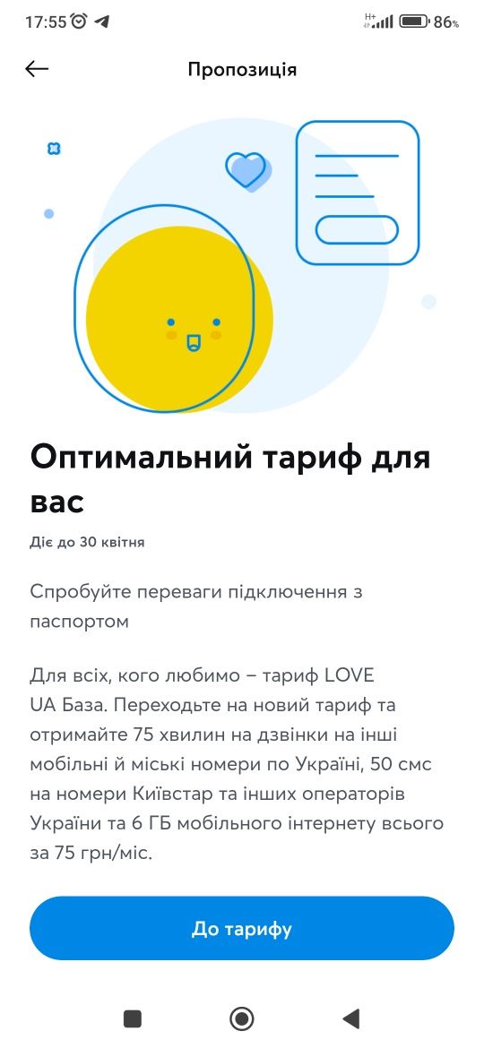 Київстар love ua базовий 75 грн/міс