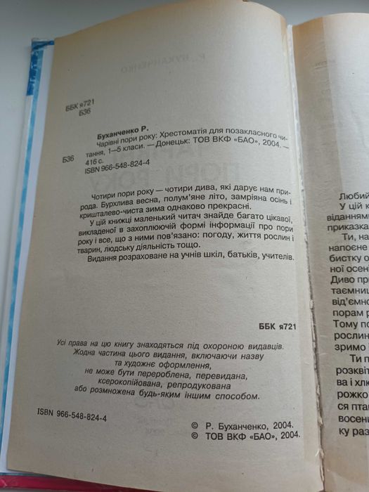 Хрестоматія для позакласного читання 1-5 клас