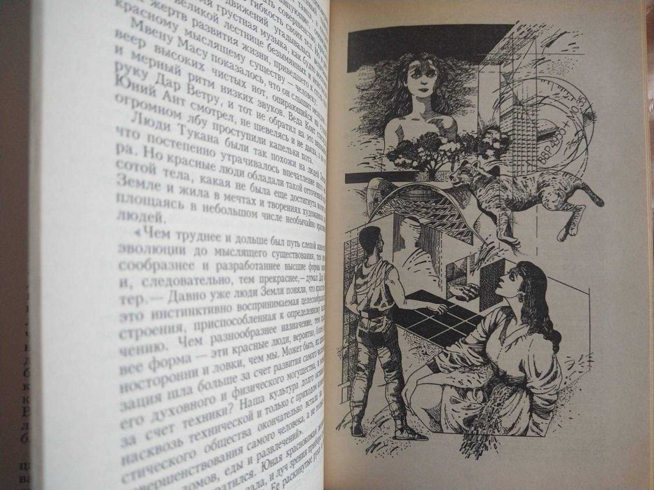 Туманность Андромеды. Ефремов Иван