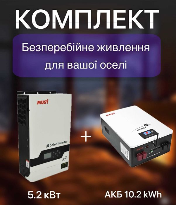 КОМПЛЕКТMUST: Інвертор PV18-5248PRO, 5200W 48V + АКБ LiFePO4 48V 200Ah