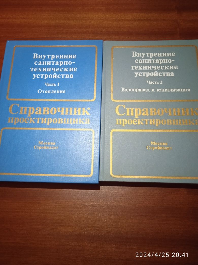 Книги Справочник проектировщика в двух частях