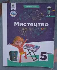 Підручник 5 клас Мистецтво