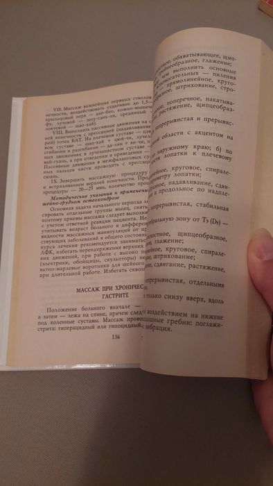 Продам книгу Все о массаже