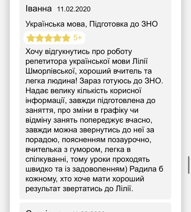 Репетитор української мови і літератури