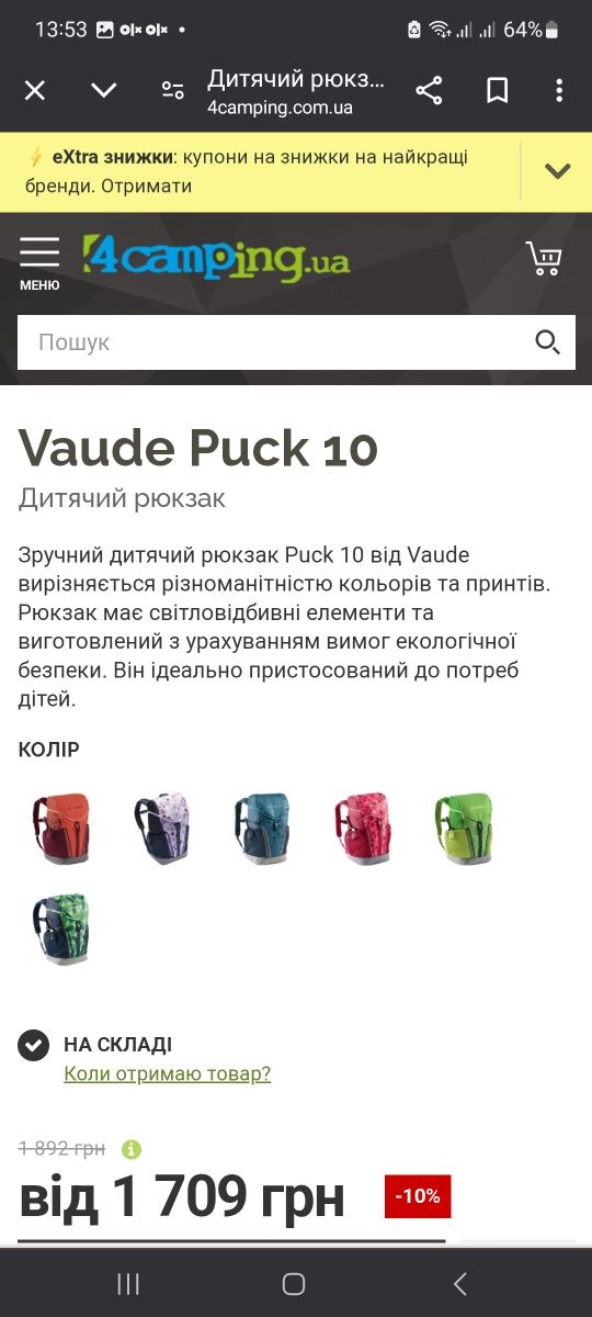 рюкзак Puck 10 від Vaude