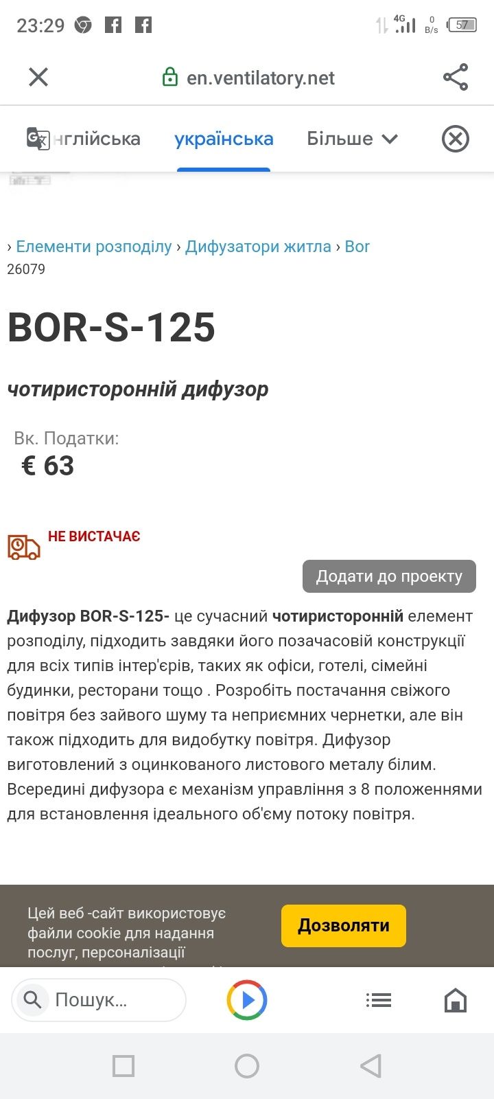 Дифузор чотиристорнній BOR S 125