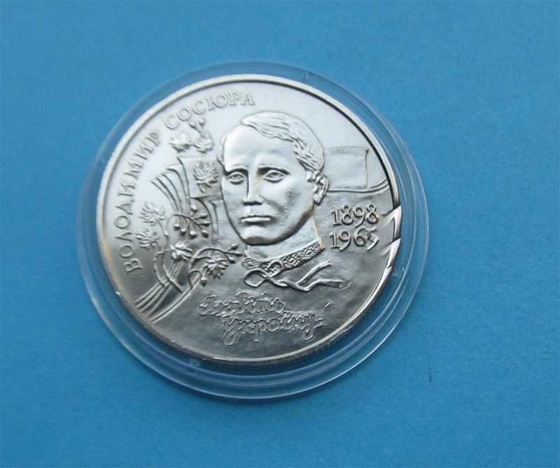 Монети України 2 грн. 1998 р.  Володимир Сосюра