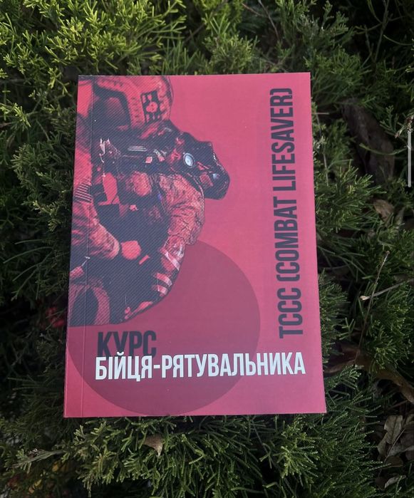 Курс бійця-рятувальника