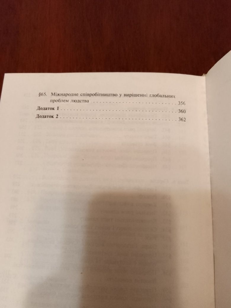 Географія материків і океанів для 7 класу .