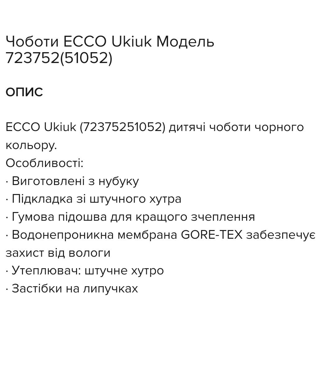 Чоботи Ecco Ukiuk , размер 27, мод. 723752 (51052),ботинки зимние Экко