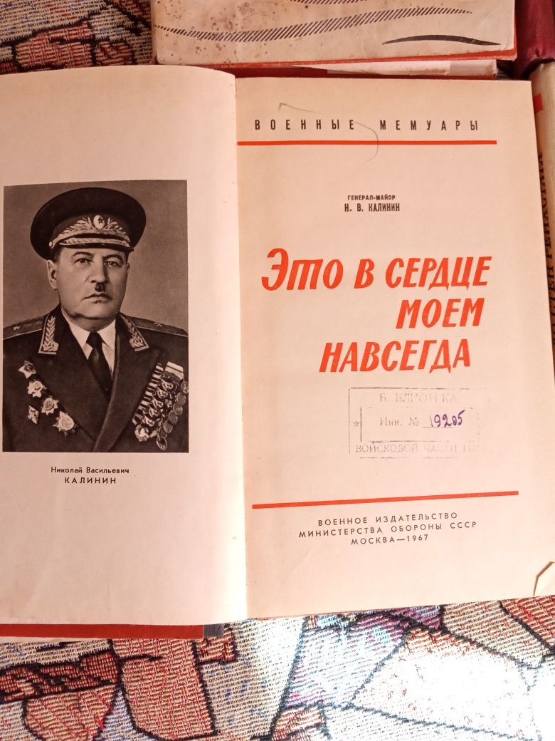 Книги СССР, военные мемуары