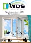 Металопластикові вікна та двері від виробника Wds/Aluplast Акція -27%