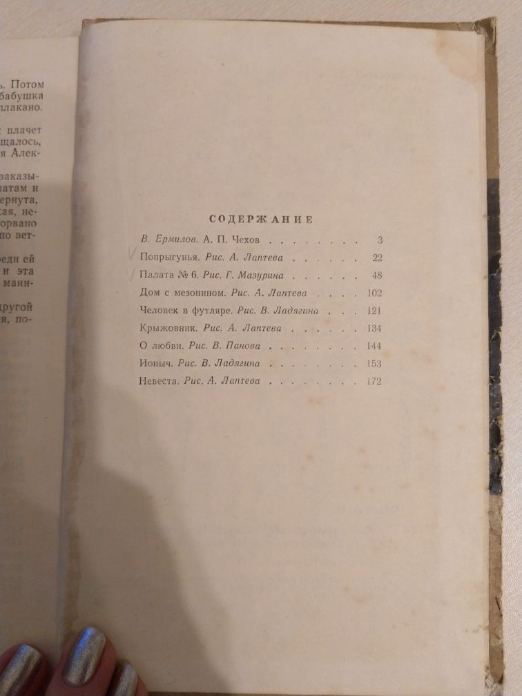 Чехов Дом с мезонином Рассказы Человек в футляре Крыжовник
