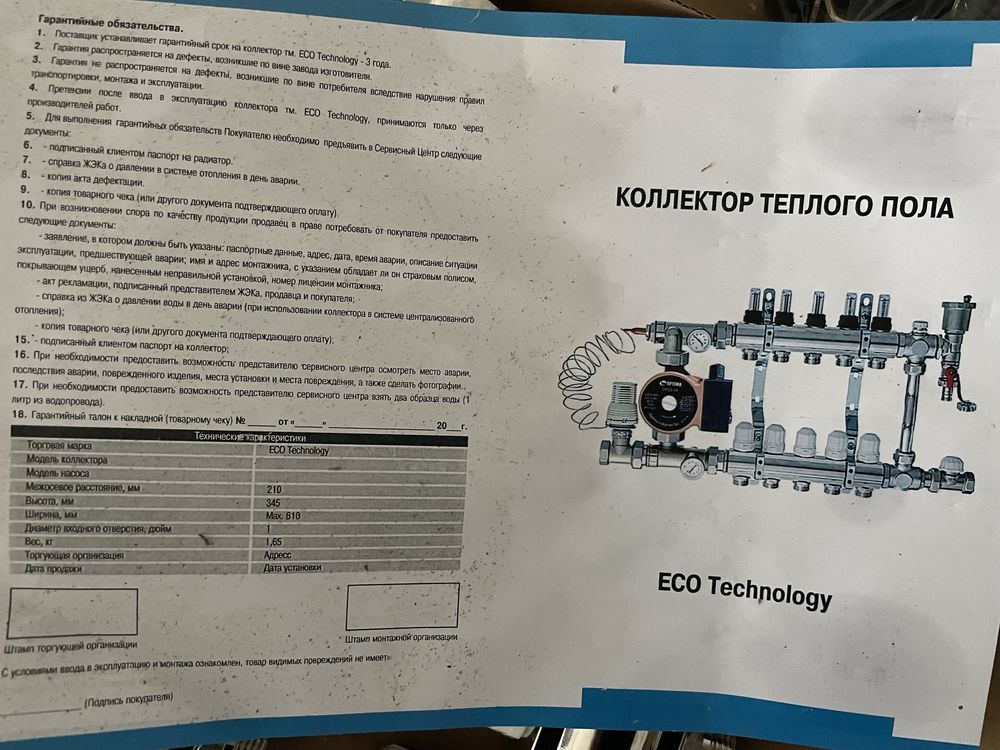 Колектор для системи опалення ECO TECHNOLOGY 5 контурів