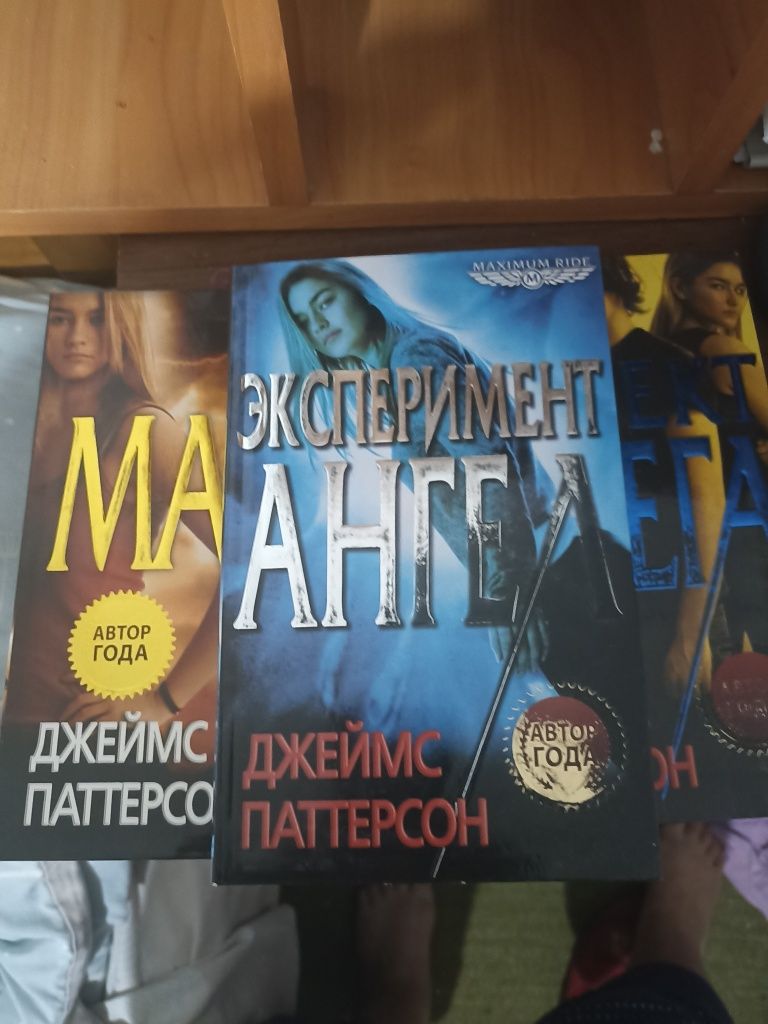 Джеймс Паттерсон  три книги.