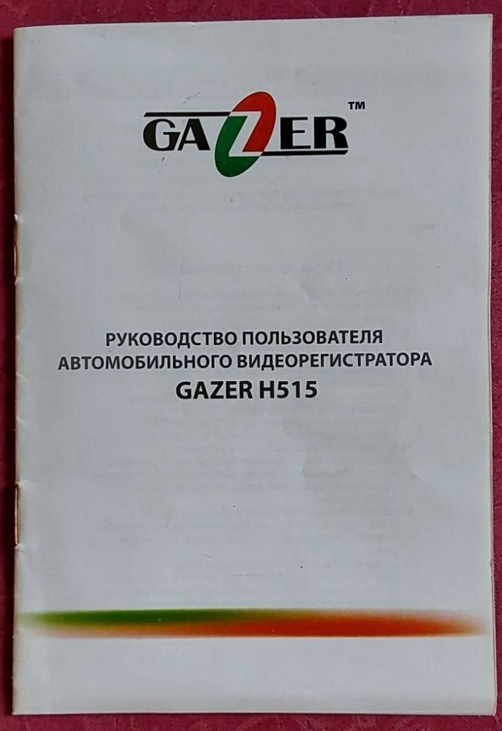 Автомобільний відеореєстратор