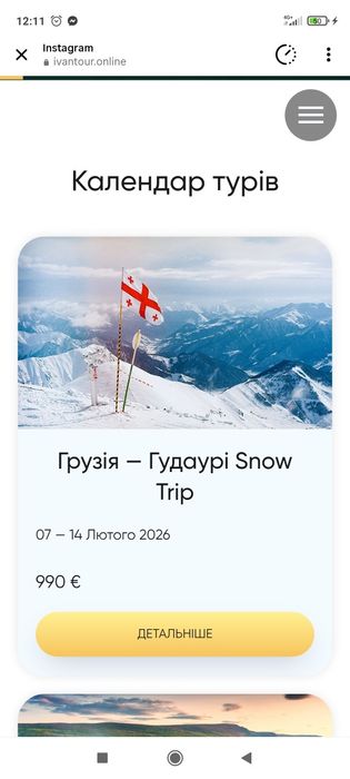 Подарунковий сертифікат від Ivan Tour