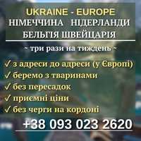 Україна Європа пасажирські перевезення