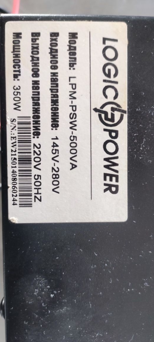 ІБП LogicPower LPM-PSW-500 VA з чистим синусом для зовнішнього АКБ