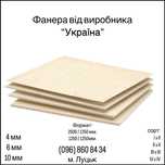 Фанера від виробника Україна 3мм 4мм 6мм 10мм 2500/1250мм для лазера