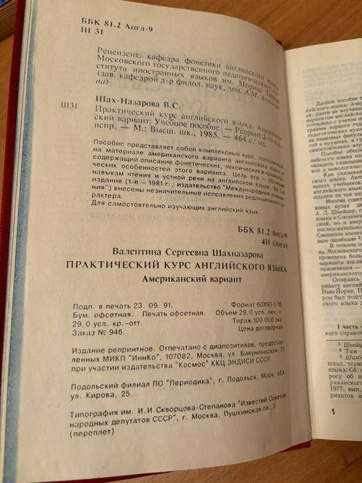 Продам книгу Практический курс англ языка (американский вариант)»