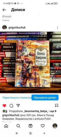 Манга Понад Хмарами. Видавництво Lantsuta Publisher. На Українській