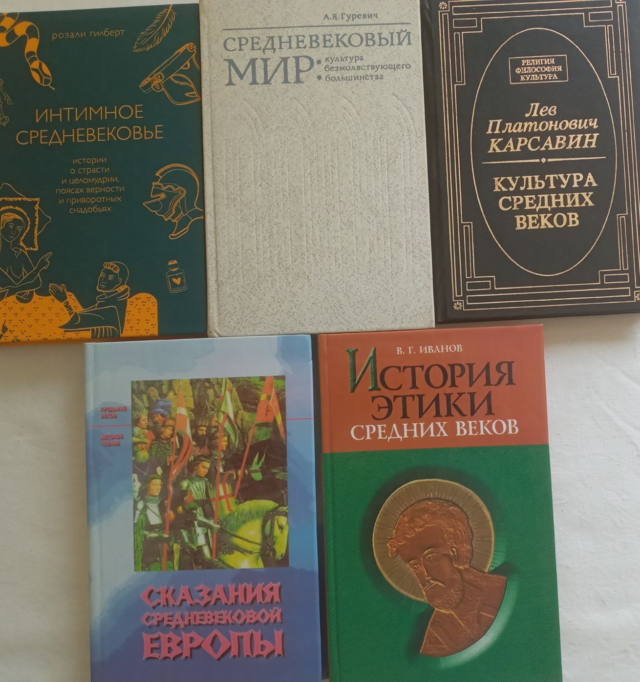 Подборка книг "Средние века".