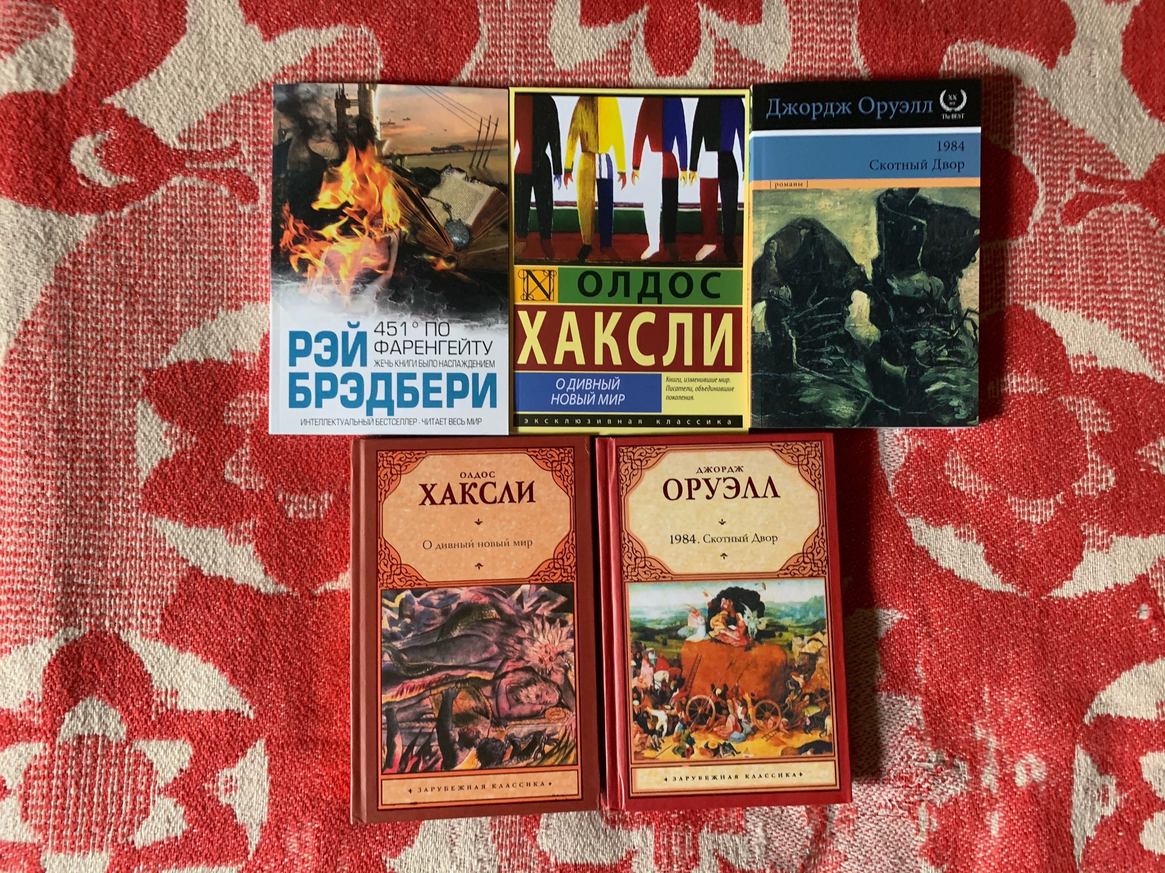 Антиутопии Оруэлл, Хаксли, Брэдбери