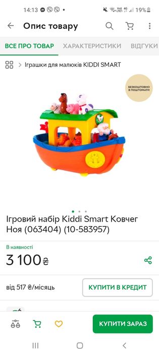 Ігровий набір ковчег