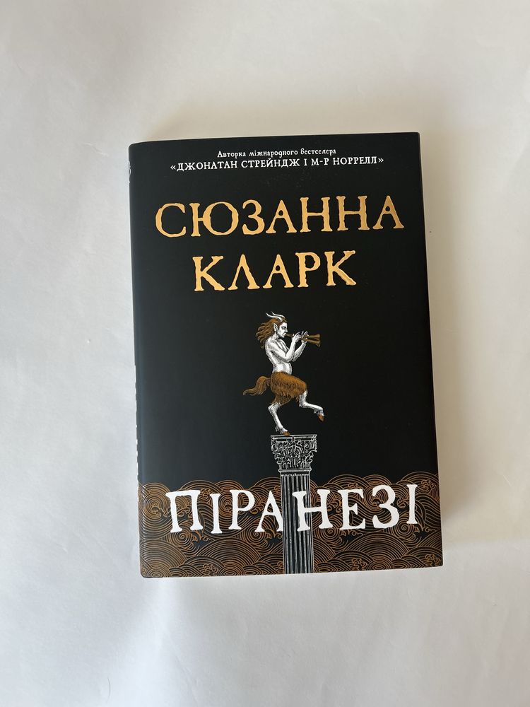 Книга Піранезі Сюзанна Кларк