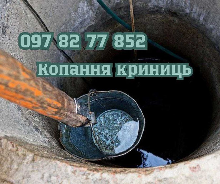 ТОП ЦІНА земляні роботи. Криниці під ключ. Вигрібна яма. Септик