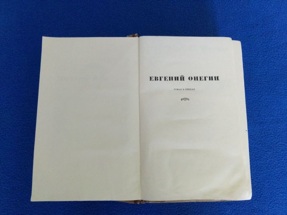 А.С.Пушкин. Сочинения в 3-х томах 1958 г.