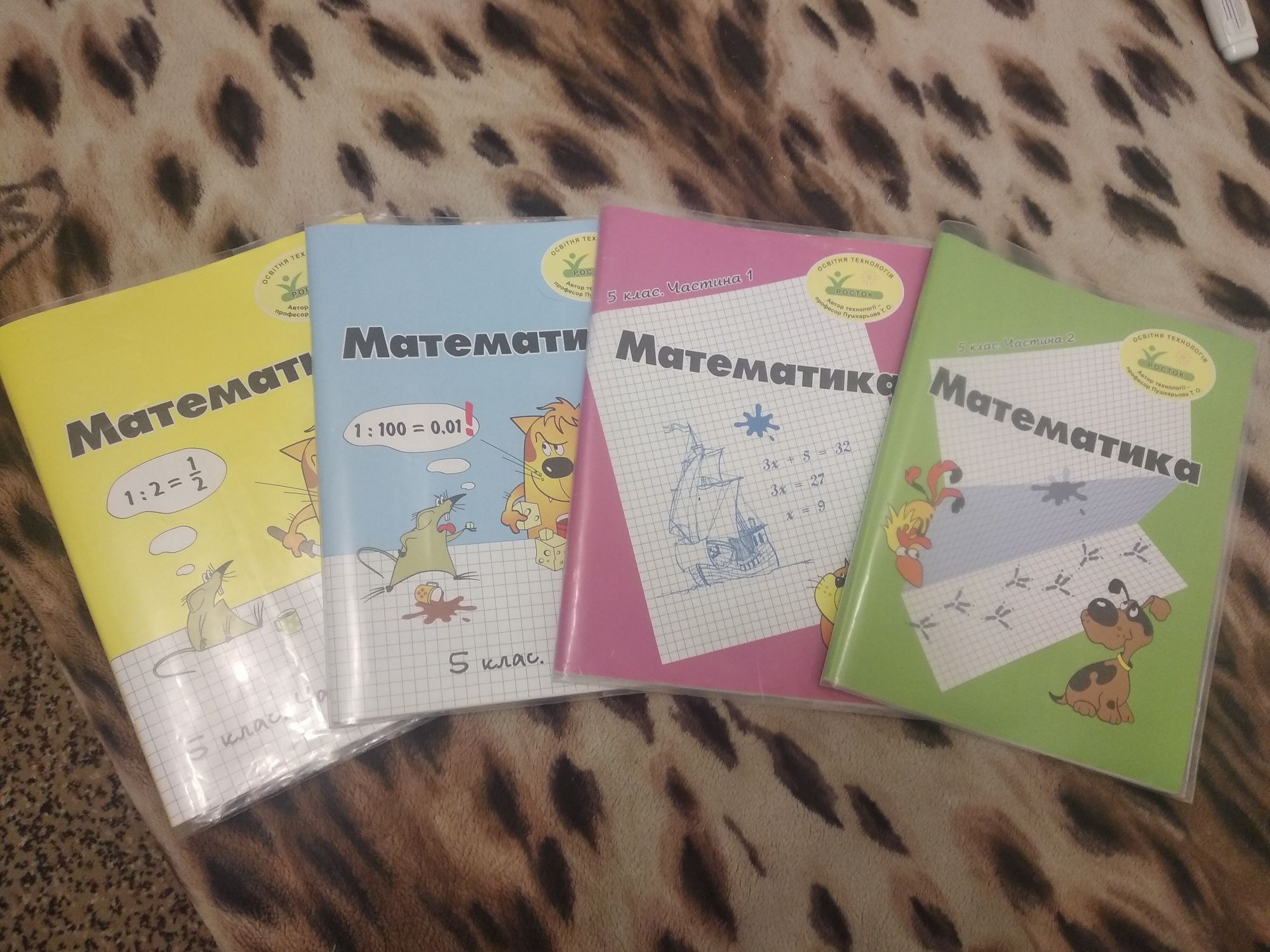 Математика 5 класс Росток( 4 части)